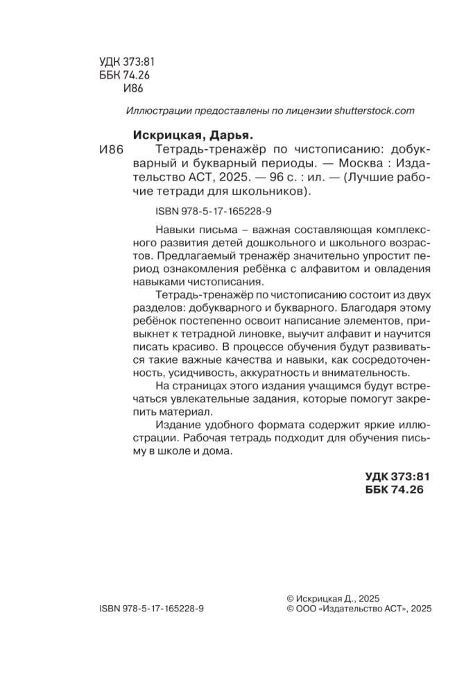 Zeszyt ćwiczeń do kaligrafii. Okres przedalfabetyczny i alfabetyczny
